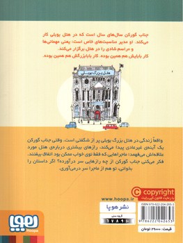 تصویر کتاب جناب گورکن 4 و آینه جادویی