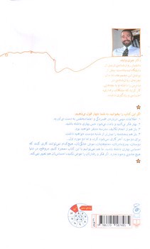 تصویر کتاب نکته های داغ برای بچه های خسته