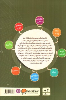 تصویر کتاب کتاب های گردو 20 (دوست من کجاست)