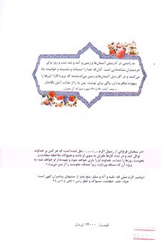 تصویر تقویم نجومی 1401