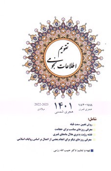 تصویر تقویم نجومی 1401