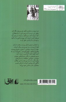 تصویر کتاب به انتخاب مترجم