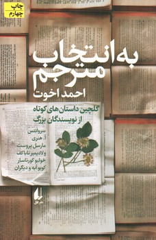 تصویر کتاب به انتخاب مترجم