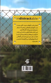 تصویر کتاب مدیریت توجه