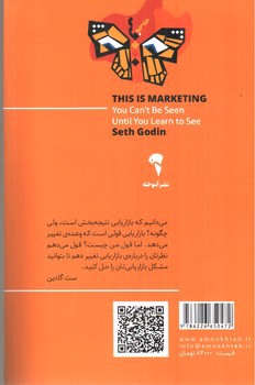 تصویر کتاب این است بازاریابی