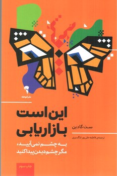 تصویر کتاب این است بازاریابی