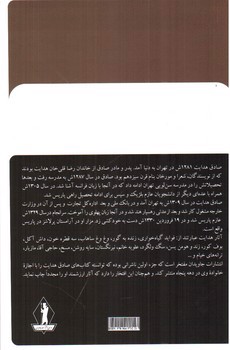 تصویر کتاب وغ وغ ساهاب