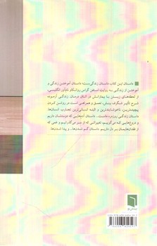 تصویر کتاب زندگی آزموده