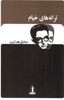 image تصویر کتاب ترانه های خیام