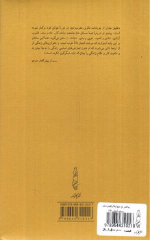 تصویر کتاب پیامبر و دیوانه