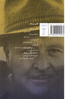 تصویر کتاب تو را دوست دارم چون نان و نمک