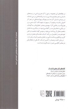 تصویر کتاب تحلیل های روانشناختی در هنر و ادبیات