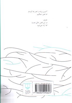 تصویر کتاب پذیرفتن