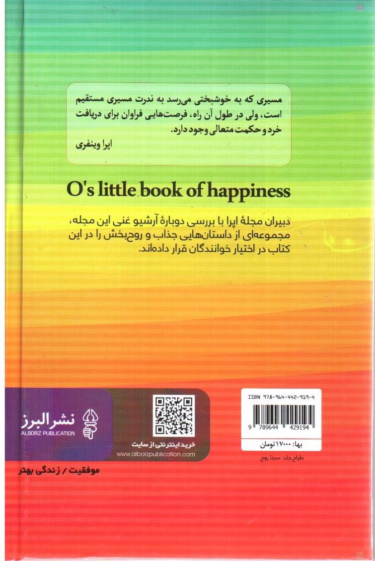 تصویر کتاب کتاب کوچک خوشبختی