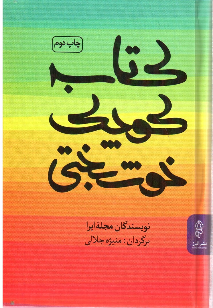 تصویر کتاب کتاب کوچک خوشبختی