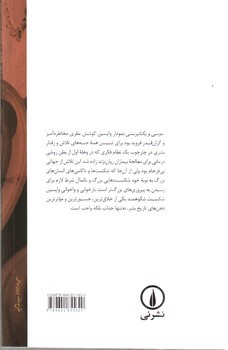 تصویر کتاب موسی و یکتاپرستی