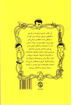 تصویر کتاب تاریخ روی تردمیل