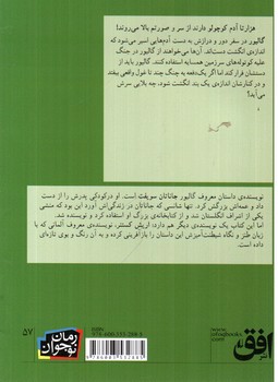 تصویر کتاب سفرهای گالیور