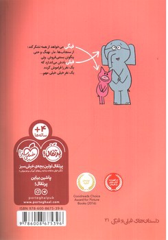 تصویر کتاب داستان های فیلی و فیگی 21 (با تشکر از همه)