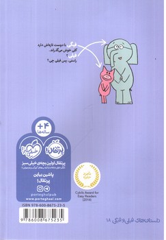 تصویر کتاب داستان های فیلی و فیگی 18 (ما حرف نداریم)