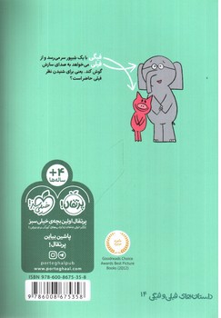 تصویر کتاب داستان های فیلی و فیگی 14 (ببین چه شیپوری می زنم)