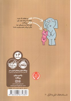 تصویر کتاب داستان های فیلی و فیگی 20 (خوابی یا بیدار)