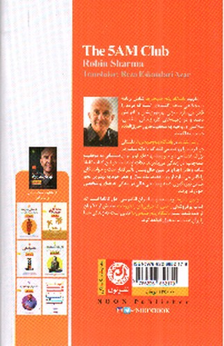 تصویر کتاب باشگاه 5 پنج صبحی ها