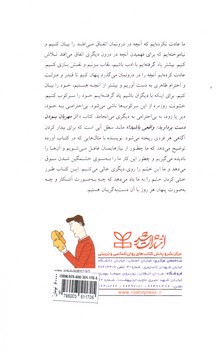 تصویر کتاب از مهربان بودن دست بردارید واقعی باشید