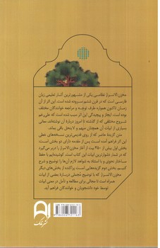 تصویر کتاب گزیده مخزن الاسرار 