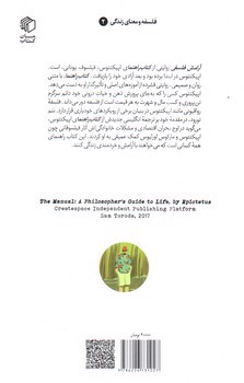 تصویر کتاب آرامش فلسفی
