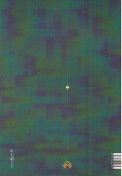 تصویر کتاب مثنوی معنوی (گزیده و شرح دفتر اول مثنوی )