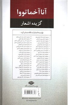 تصویر کتاب آنا آخماتووا