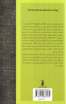 تصویر کتاب پسری که مثل سگ بزرگ شد
