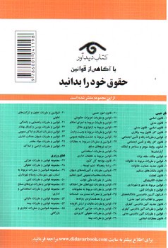 تصویر کتاب قوانین و مقررات مدیریت خدمات کشوری و هدفمند کردن رابانه ها 