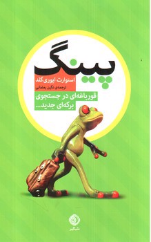 تصویر کتاب پینگ 