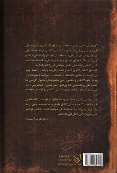 تصویر کتاب به جشن رسیده ها