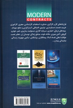 تصویر کتاب مجموعه قراردادهای مدرن 5