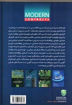 تصویر کتاب مجموعه قراردادهای مدرن 7 (دو زبانه)