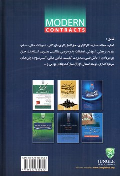 تصویر کتاب مجموعه قراردادهای مدرن 2