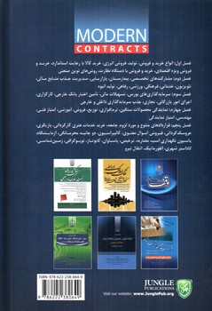 تصویر کتاب مجموعه قراردادهای مدرن 3