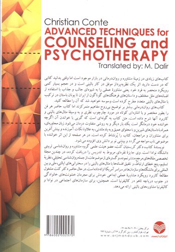 تصویر کتاب فنون پیشرفته مشاوره و روان درمانی