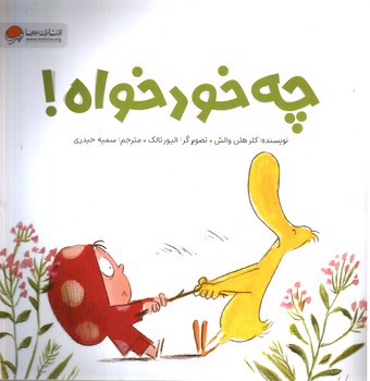 تصویر کتاب چه خودخواه