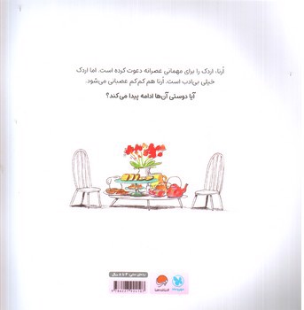 تصویر کتاب چه بی ادب