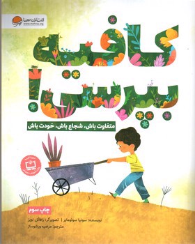تصویر کتاب کافیه بپرسی