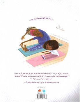 تصویر کتاب قوی باش