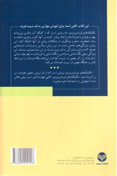 تصویر کتاب تکنیک های فرزند پروری 