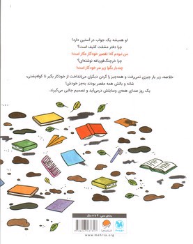 تصویر کتاب من نبودم که