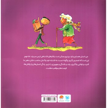 تصویر کتاب من انسان هستم