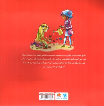 تصویر کتاب من عشق هستم
