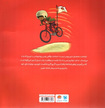 تصویر کتاب من شجاعت هستم